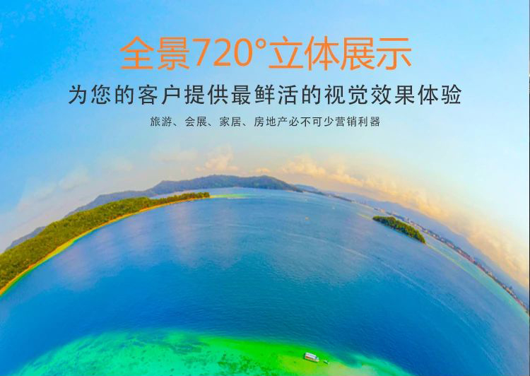 黄州720全景的功能特点和优点